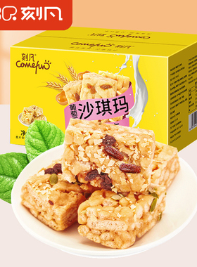 刻凡葡萄干沙琪玛500g整箱早餐糕点小包装零食耐吃晚上解饿零食