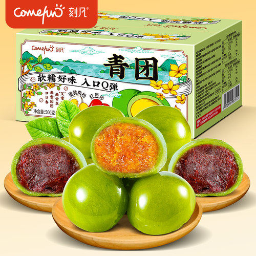刻凡青团12枚糯米糯叽叽糕点零食