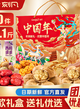 刻凡中国年坚果礼盒混合零食小吃大礼包年货送长辈礼品批发团购