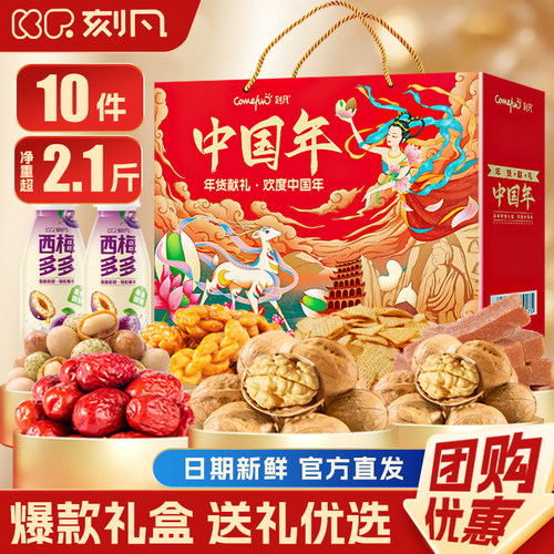 刻凡中国年坚果礼盒多款年货礼包