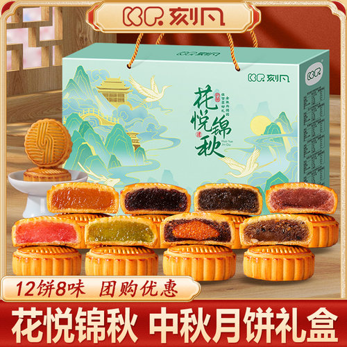 刻凡花悦锦秋12枚480g月饼礼盒