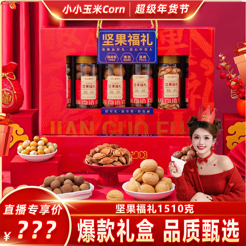 【超级年货节】刻凡坚果福礼礼盒罐装夏威夷果零食礼包送长辈年货