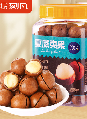 刻凡夏威夷果罐装奶油味坚果孕妇干果仁办公室休闲零食年货送礼