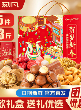 刻凡贺岁新春年货礼盒夏威夷果混合干果坚果零食大礼包团购送礼品
