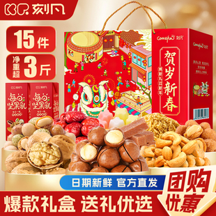 刻凡贺岁新春年货礼盒夏威夷果混合干果坚果零食大礼包团购送礼品