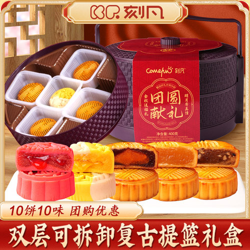 刻凡双层提篮月饼400g十枚礼盒装