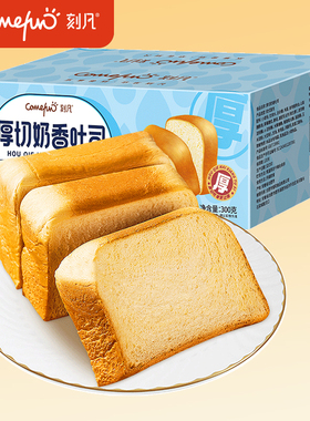 刻凡厚切奶香吐司300g*1箱手工醇香手撕面包营养早餐即食休闲食品
