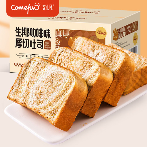 刻凡生椰咖啡厚切吐司面包早餐