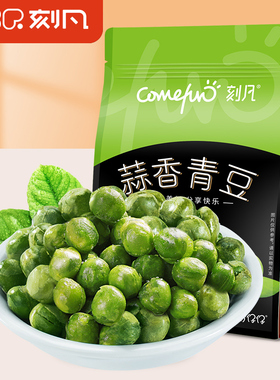 刻凡蒜香青豆500g袋装豌豆办公室休闲零食小吃耐吃干货炒货豆子