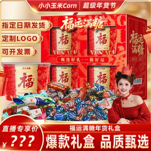 【超级年货节】刻凡福运满糖混合糖果礼盒太妃糖水果喜糖送礼年货