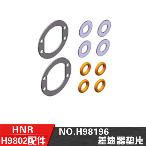 鸿诺配件差速器垫片H98196