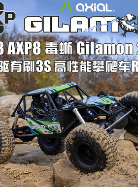 AXIAL 1/8 AXP8 毒蜥 Gilamon 3S RC遥控电动四驱有刷管架攀爬车