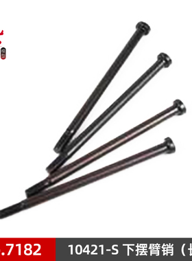 ZD Racing兴耀华1/10 10421-S DBX-10 下摆臂销配件组3x30mm 7182