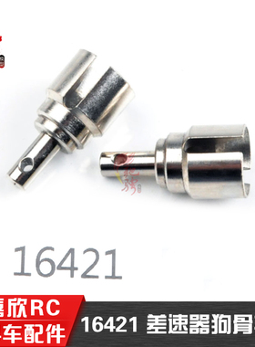 美嘉欣差速器狗骨接杯16208 14209 14210 14301全系通用16421