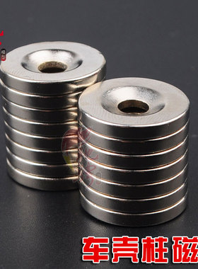 RC模型 磁铁HSP金属隐形车壳柱用磁铁/强磁/有孔磁铁/圆形磁铁