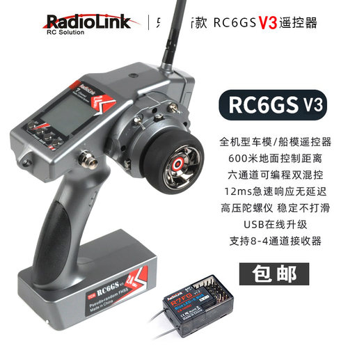 乐迪RC6GSV3车模遥控器6通道