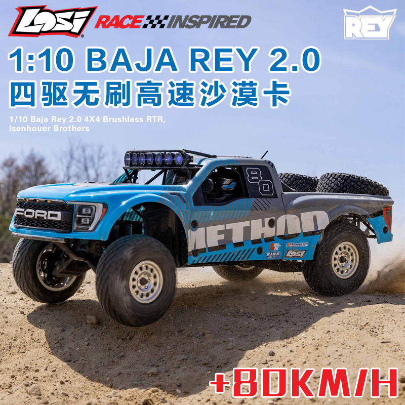 LOSI电动短卡沙漠卡四驱RTR
