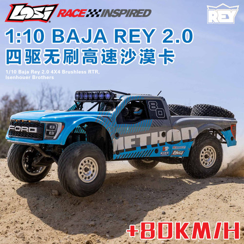 LOSI电动短卡沙漠卡四驱RTR