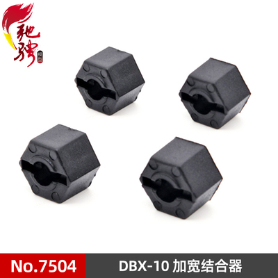 DBX-10配件 7504加厚六角结合器12mm*10mm 致顶兴耀华ZDRacing