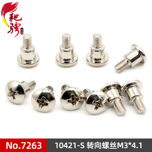 DBX-107263门型座固定螺丝