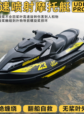 UDIRC优迪UDI923摩托艇rc遥控船涡喷艇喷射无刷涡喷船遥控模型船