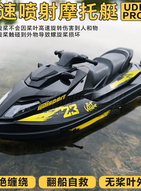 UDIRC优迪UDI923摩托艇rc遥控船涡喷艇喷射无刷涡喷船遥控模型船