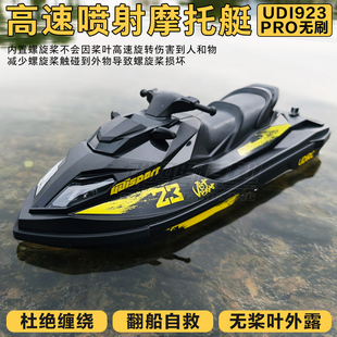 UDIRC优迪UDI923摩托艇rc遥控船涡喷艇喷射无刷涡喷船遥控模型船