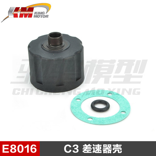 雷神KM拉力探索者 雪铁龙C3 1:7 原厂配件 E8016 差速器壳