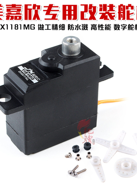 美嘉欣MJXRC 16208 16210 舵机 数字舵机 金属齿14301 14303舵机