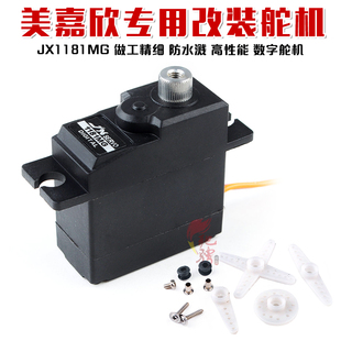 美嘉欣MJXRC 16208 16210 舵机 数字舵机 金属齿14301 14303舵机