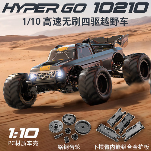 美嘉欣110无刷四驱遥控车