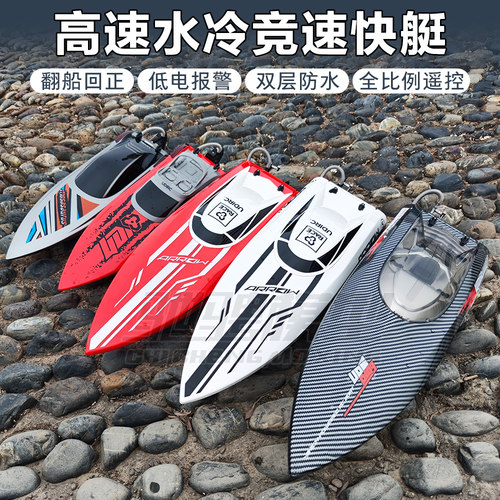 优迪无刷高速水冷遥控快艇防翻