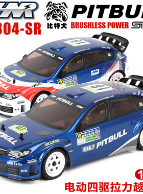 HNR鸿诺 H9804-SR 1/10电动四驱拉力越野车RC模型车比特犬PITBULL
