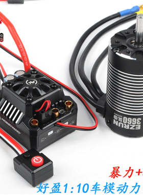 好盈电调 MAX10 120A防水无刷电调 3660马达 G2无刷马达 电机盒装