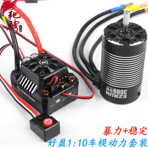 好盈MAX10120A防水无刷电调