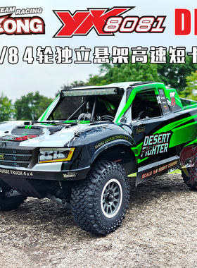 易控YK8081 遥控车短卡DF8 遥控越野车RC模型车无刷四驱车
