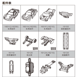 美嘉欣16208 16209 16210配件 转向杯 摆臂 前防撞 车壳
