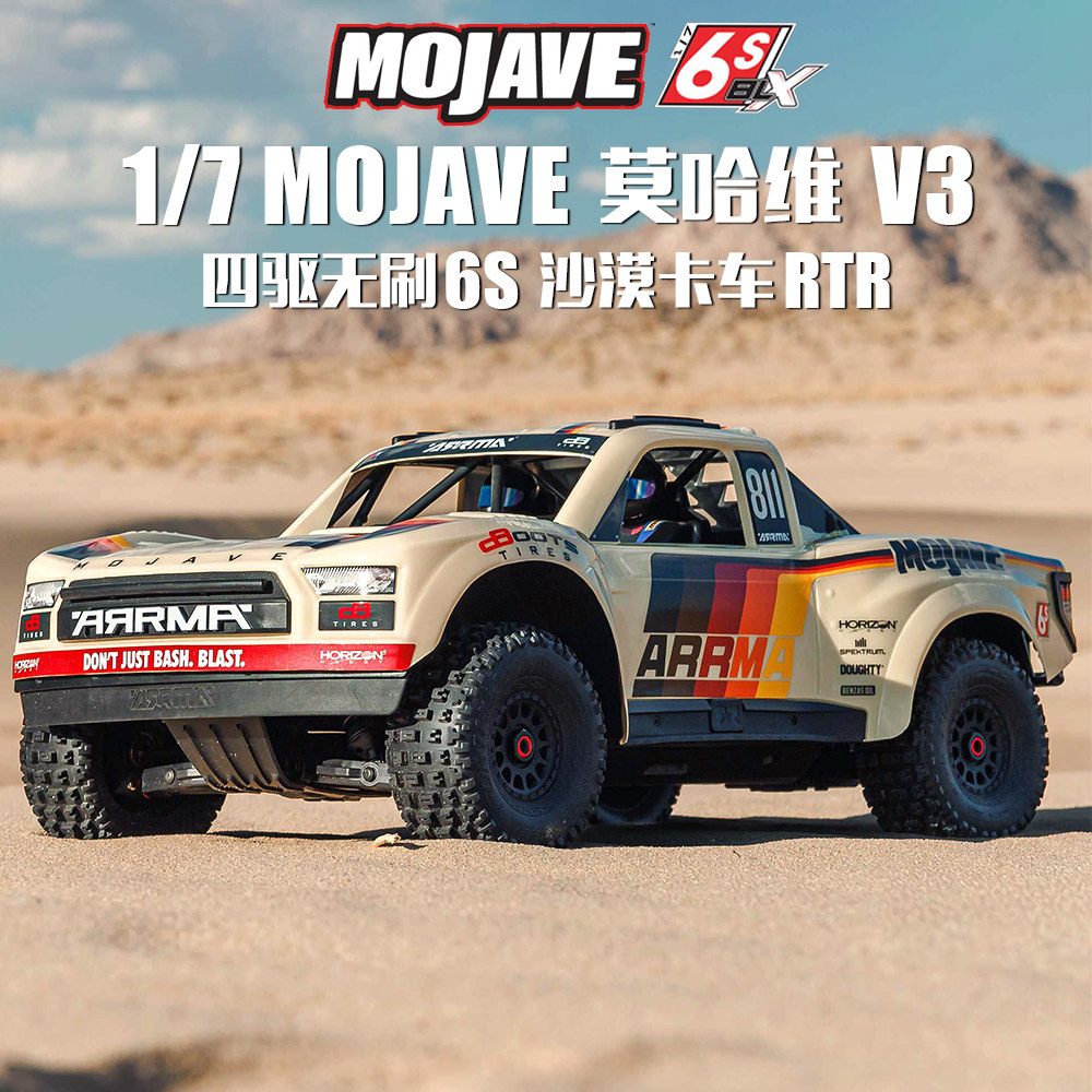 ARRMA 1/7 MOJAVE 莫哈维V3 RTR 四驱无刷6S 沙漠卡车 RTR