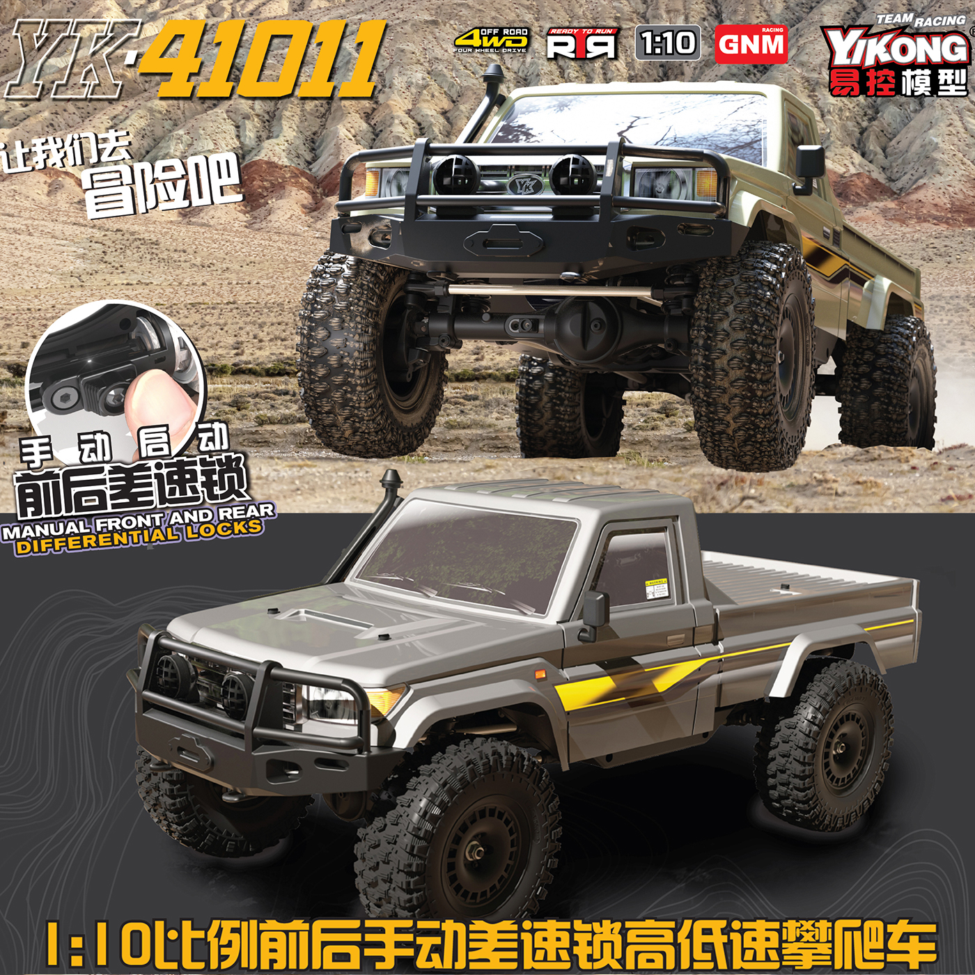 易控YK41011 1/10仿真LC79 RC 4WD 越野遥控岩石卡车遥控攀爬车