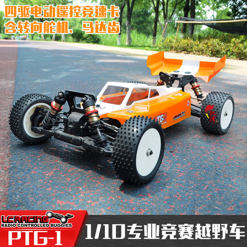 LCRACINGPTG-1遥控RC模型越野车