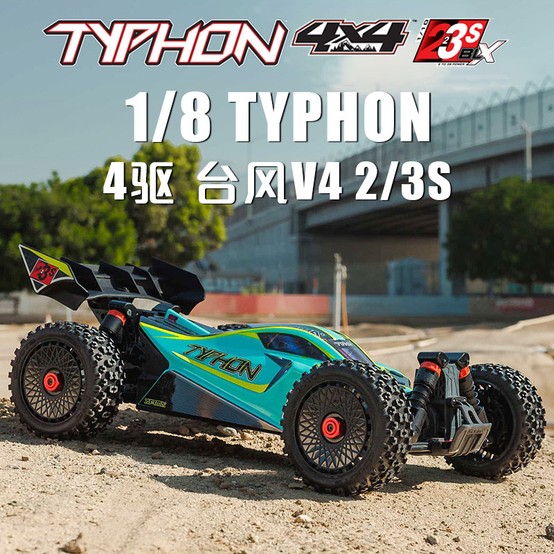 ARRMA 1/8 TYPHON 台风V4 BLX 3S无刷四驱RC遥控电动竞速越野车