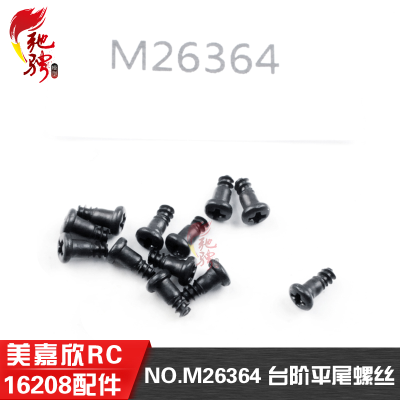 美嘉欣配件台阶平尾螺丝M26364
