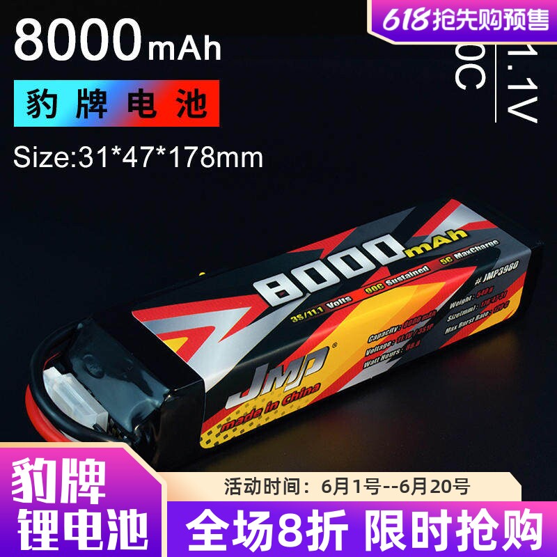 8000MAH 11.1V 3S 90C 豹牌电池 RCMK X-MAXX SPARTAN 大C 大R