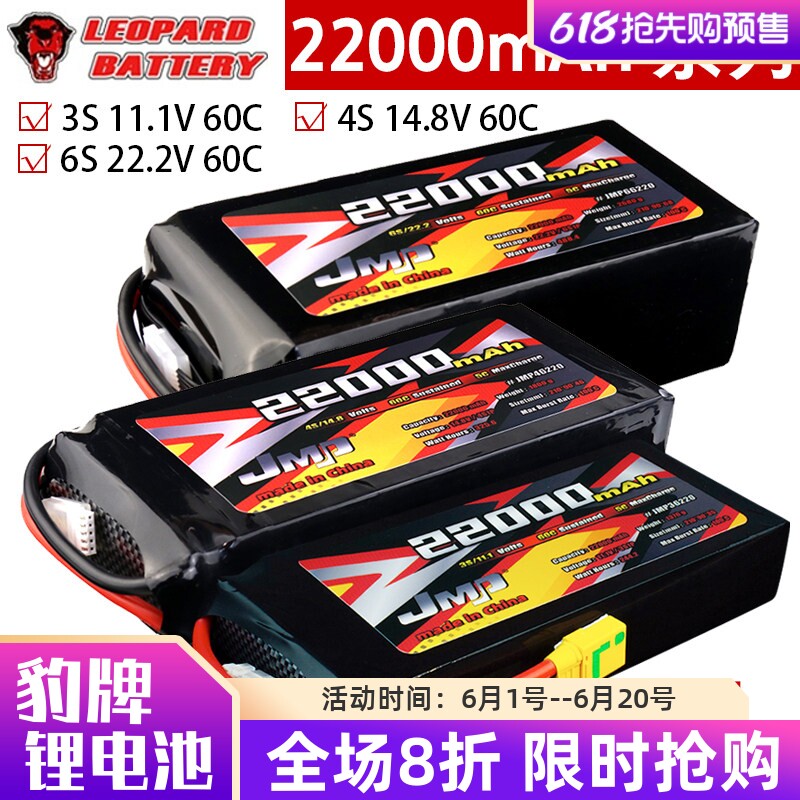 JMP豹牌电池22000MAH 3S4S6S 22.2V RC遥控船车模机器人锂电池60C