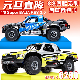 Losi地平线1/6 SUPER BAJA 大REY 2.0后直桥短卡高速rc遥控车
