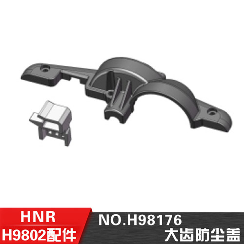 鸿诺配件H9802大齿防尘盖H98176