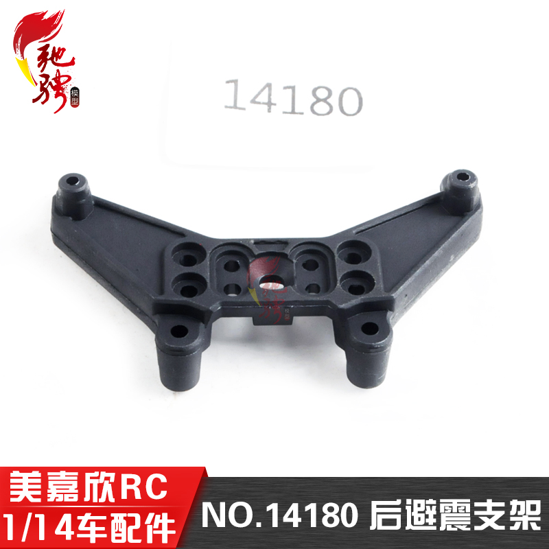美嘉欣原厂配件14180后避震支架