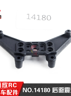美嘉欣14303 14301 14302 14304 1/14通用配件 14180后避震支架