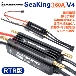 好盈海王SeaKing V4 船用电调BEC水冷调速器 160A