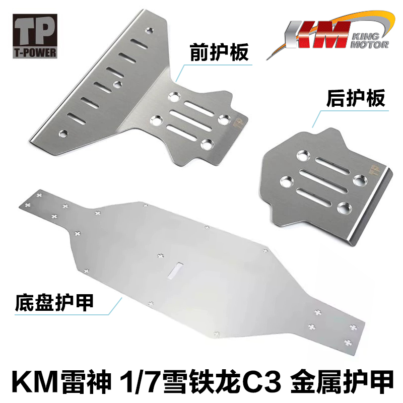 T-POWER模型配件金属护甲KMC3